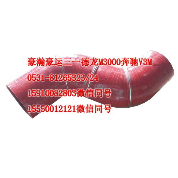 AZ9525530315,中冷器胶管,济南隆旭汽车配件有限公司