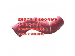 AZ9525530315,中冷器胶管,济南隆旭汽车配件有限公司