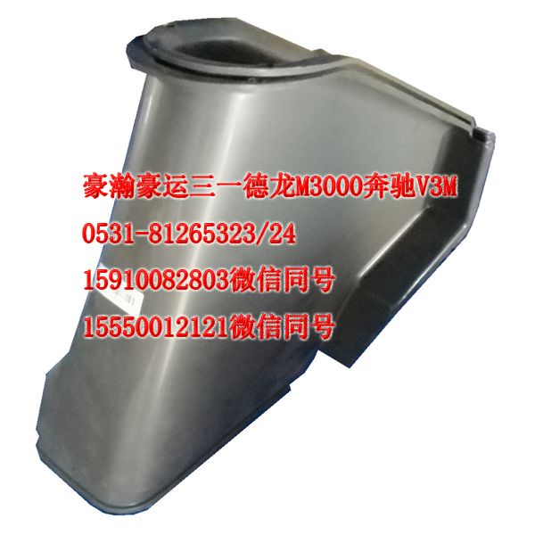 重汽豪瀚駕駛室配件轉(zhuǎn)向管柱護罩AZ1651160021/AZ95251651160021