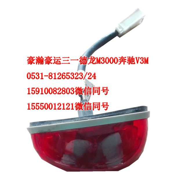 AZ1651720002,左后示廓灯,济南隆旭汽车配件有限公司