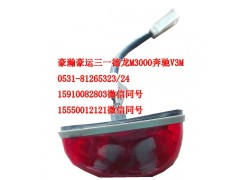 重汽豪瀚驾驶室配件左后示廓灯AZ1651720002