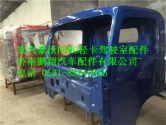 HOWO轻卡驾驶室壳子 豪沃HOWO轻卡驾驶室,HOWO轻卡驾驶室壳子 豪沃HOWO轻卡驾驶室,济南鹏翔汽车配件有限公司