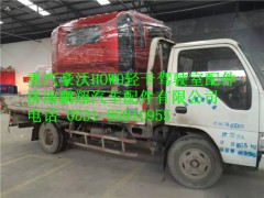 HOWO轻卡驾驶室配件,HOWO轻卡驾驶室配件,济南鹏翔汽车配件有限公司