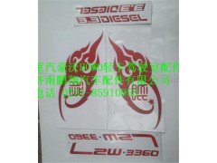 豪沃轻卡车门字帖,豪沃轻卡车门字帖,济南鹏翔汽车配件有限公司