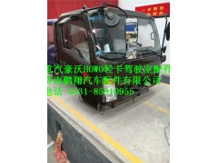 豪沃轻卡驾驶室1,豪沃轻卡驾驶室1,济南鹏翔汽车配件有限公司
