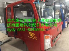 豪沃轻卡驾驶室配件,豪沃轻卡驾驶室配件,济南鹏翔汽车配件有限公司