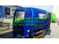 豪沃轻卡驾驶室配件3,豪沃轻卡驾驶室配件3,济南鹏翔汽车配件有限公司