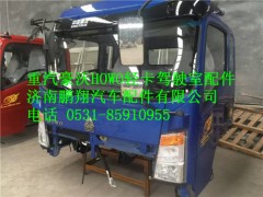 豪沃轻卡驾驶室总成配件,豪沃轻卡驾驶室总成配件,济南鹏翔汽车配件有限公司