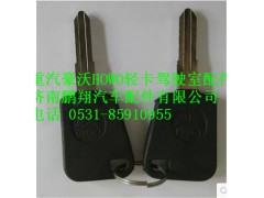LG1611340003+001,重汽HOWO轻卡配件钥匙开关及钥匙总成,济南鹏翔汽车配件有限公司
