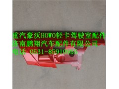 LG1611110002,重汽豪沃HOWO轻卡导风罩,济南鹏翔汽车配件有限公司