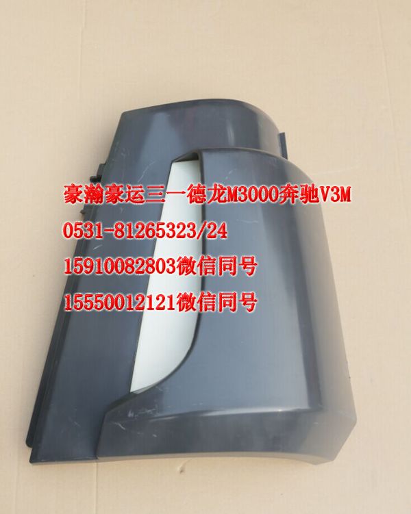 AZ1651110061,导风罩左黑,济南隆旭汽车配件有限公司