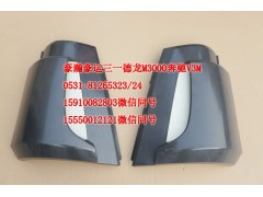 AZ1651110061,导风罩左黑,济南隆旭汽车配件有限公司
