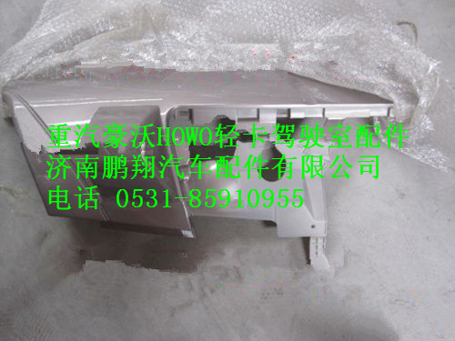 LG1611230057,重汽豪沃HOWO轻卡配件导风面罩,济南鹏翔汽车配件有限公司