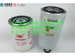 LG9704550066,重汽豪沃HOWO轻卡配件燃油粗滤器滤芯,济南鹏翔汽车配件有限公司