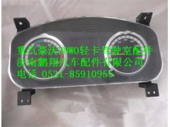 LG9704580001,重汽豪沃HOWO轻卡配件组合仪表总成,济南鹏翔汽车配件有限公司