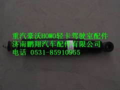 9704660001,重汽豪沃HOWO轻卡前减震器,济南鹏翔汽车配件有限公司
