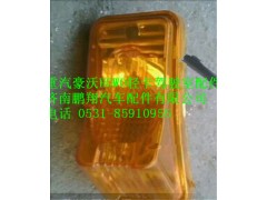 LG9704720003,重汽豪沃轻卡配件前雾灯,济南鹏翔汽车配件有限公司