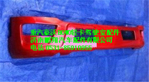 LG1612240001,重汽统帅轻卡保险杠,济南鹏翔汽车配件有限公司