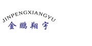 济南金鹏翔宇重汽解放差减总成专营 logo