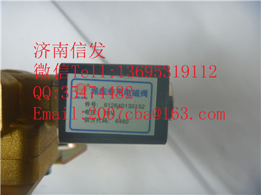 612640130152  加熱電磁閥  濰柴國(guó)四50升/612640130152  加熱電磁閥  濰柴國(guó)四50升