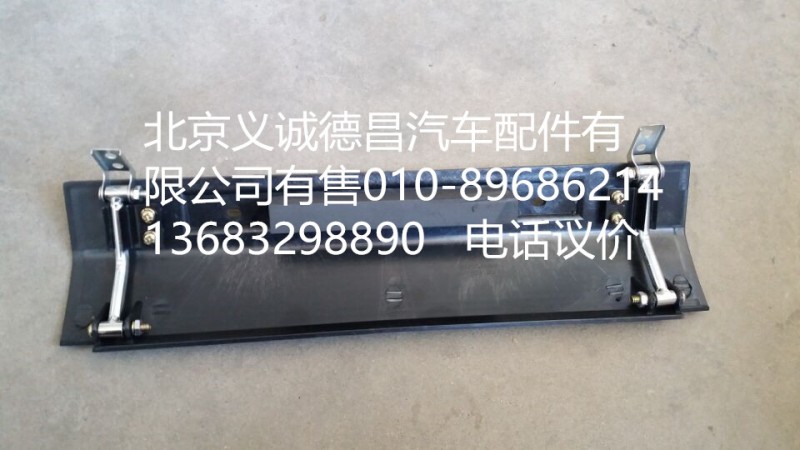 牌照支架,牌照支架,北京义诚德昌欧曼配件营销公司