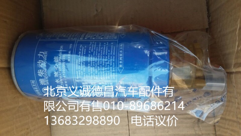 612600081335,除水放心滤,北京义诚德昌欧曼配件营销公司