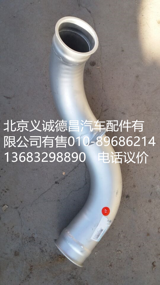 H0120070140A0,直排气管焊合,北京义诚德昌欧曼配件营销公司
