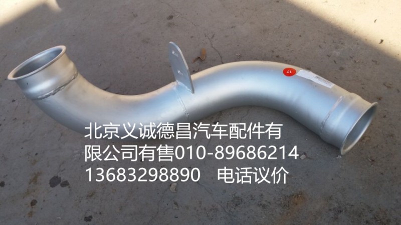 H0120070140A0,直排气管焊合,北京义诚德昌欧曼配件营销公司