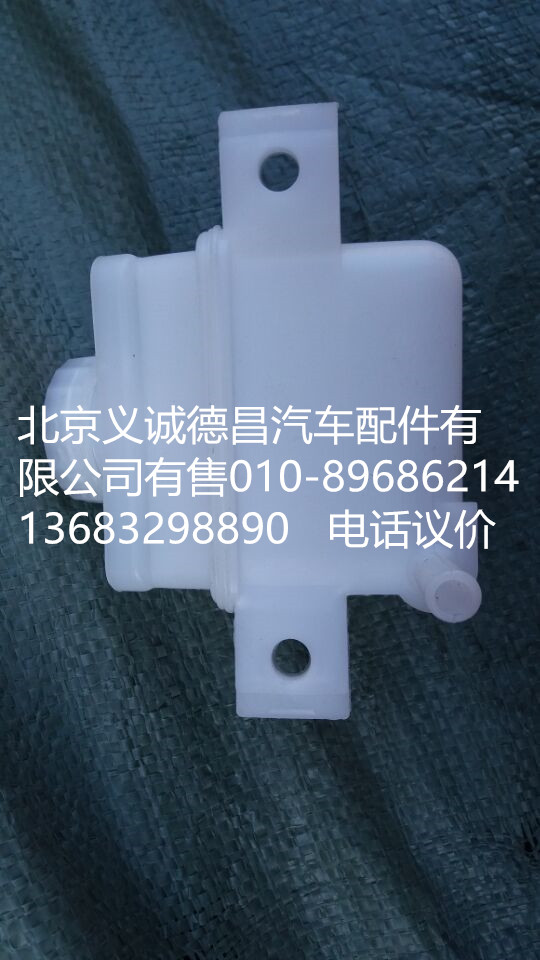 离合器油壶,离合器油壶,北京义诚德昌欧曼配件营销公司