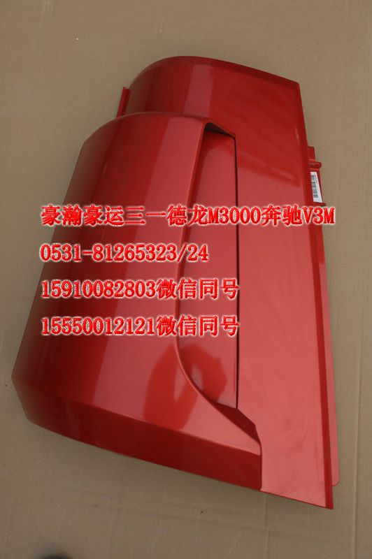 重汽豪瀚駕駛室配件導風罩右紅AZ1651110062/AZ16511102062