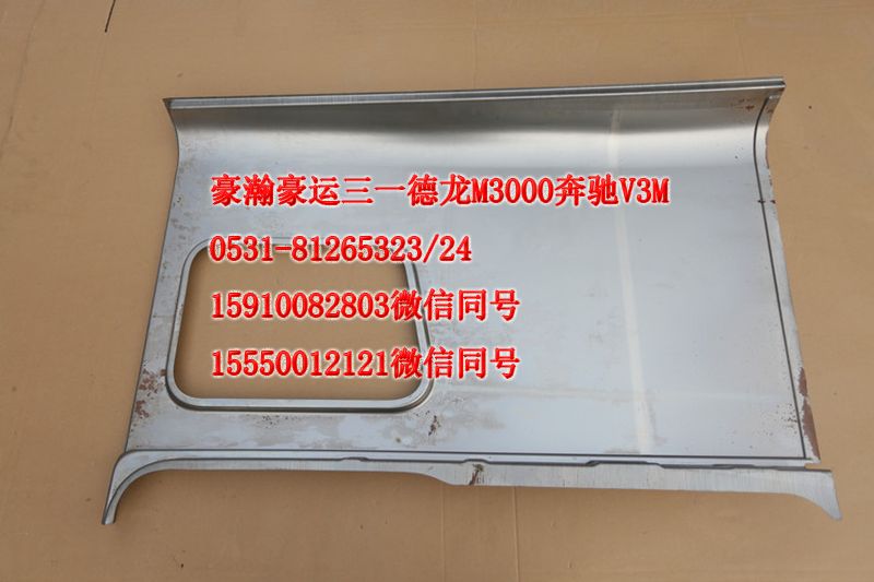 重汽豪瀚駕駛室配件側圍左鐵皮1652180003/1652180003