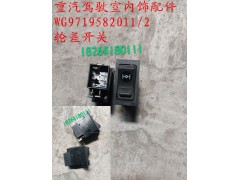 WG9719582011,轮差开关,济南百思特驾驶室车身焊接厂