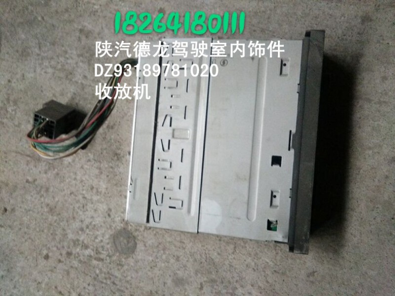 DZ93189781020,收放机,济南百思特驾驶室车身焊接厂