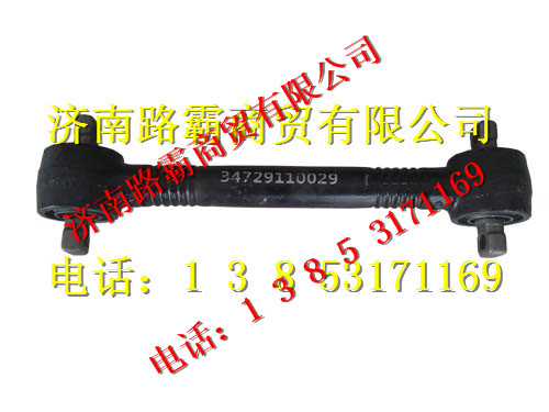 34729110029,推力杆,济南汇德卡汽车零部件有限公司