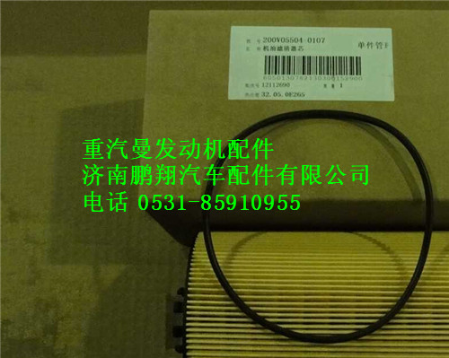 200V05504-0107,中国重汽MC11发动机机油滤清器芯带O形圈,济南鹏翔汽车配件有限公司