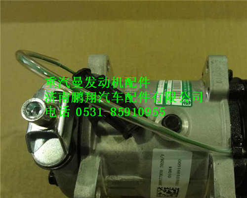 200V77970-7028,中国重汽MC11发动机空调压缩机,济南鹏翔汽车配件有限公司