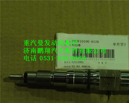 200V10100-6126,中国重汽MC11发动机喷油器总成,济南鹏翔汽车配件有限公司