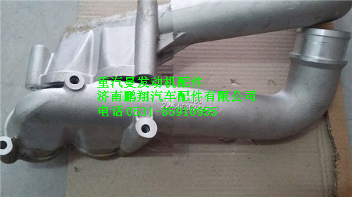 201V06302-0643,重汽曼MC07节温器出水管,济南鹏翔汽车配件有限公司
