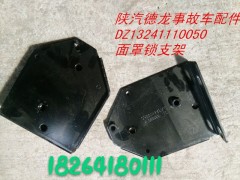 DZ13241110050,面罩锁支架,济南百思特驾驶室车身焊接厂