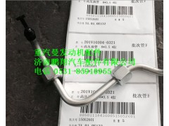 201V10304-0321,重汽曼MC11高压油管,济南鹏翔汽车配件有限公司
