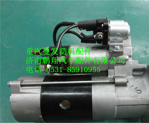 200V26201-7199,重汽曼MC11起动机,济南鹏翔汽车配件有限公司