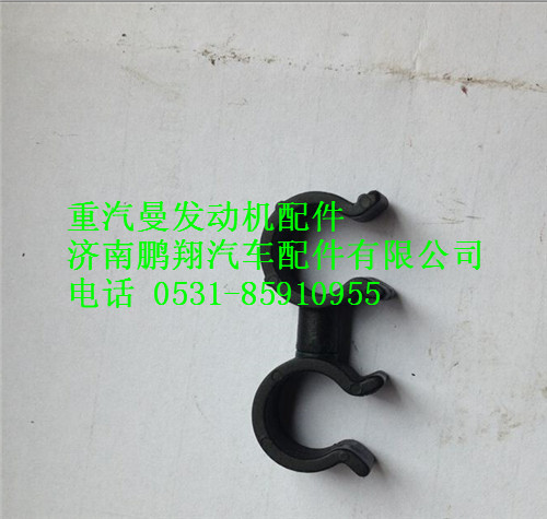 200V97401-0552,重汽曼MC11双路管夹,济南鹏翔汽车配件有限公司
