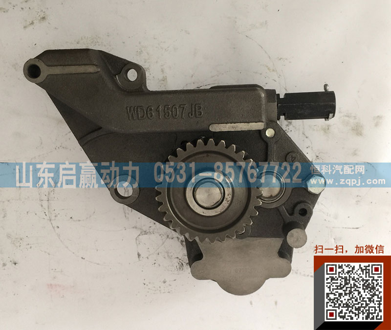 ,WD61507JB机油泵,山东省启赢动力汽车零部件