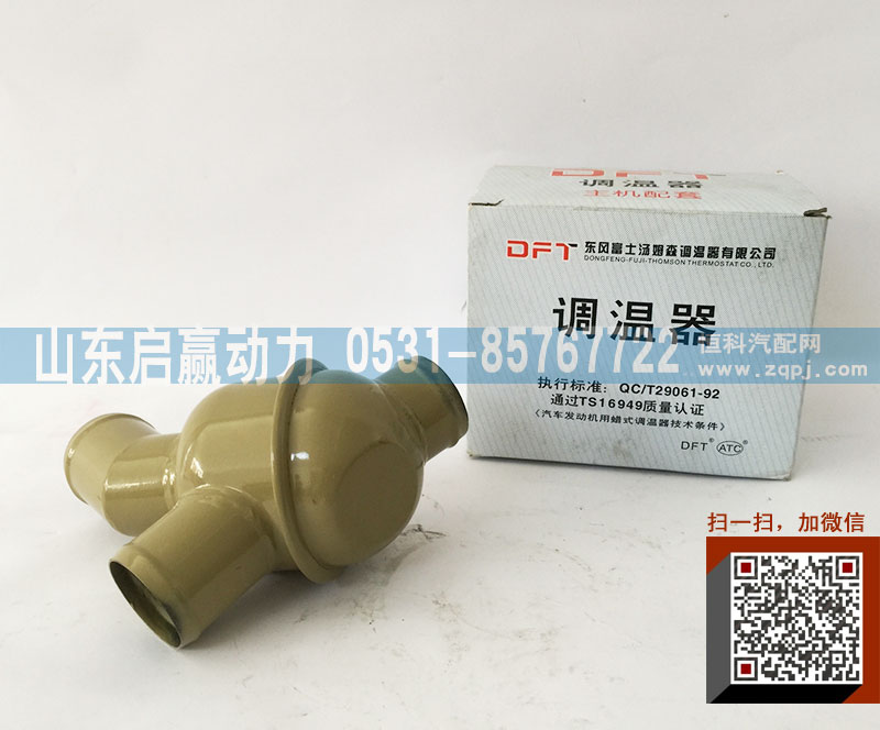 ,调温器,山东省启赢动力汽车零部件