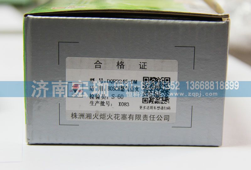 DQR2245-DM,燃气点火线圈,济南宏珈汽车零部件有限公司