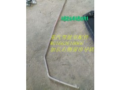 WG1662610066,右侧窗帘导轨,济南百思特驾驶室车身焊接厂