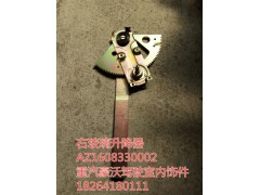 AZ1608330002,右玻璃升降器,济南百思特驾驶室车身焊接厂