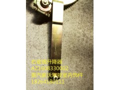AZ1608330002,右玻璃升降器,济南百思特驾驶室车身焊接厂