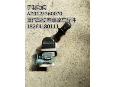 AZ9123360070,手制动阀,济南百思特驾驶室车身焊接厂
