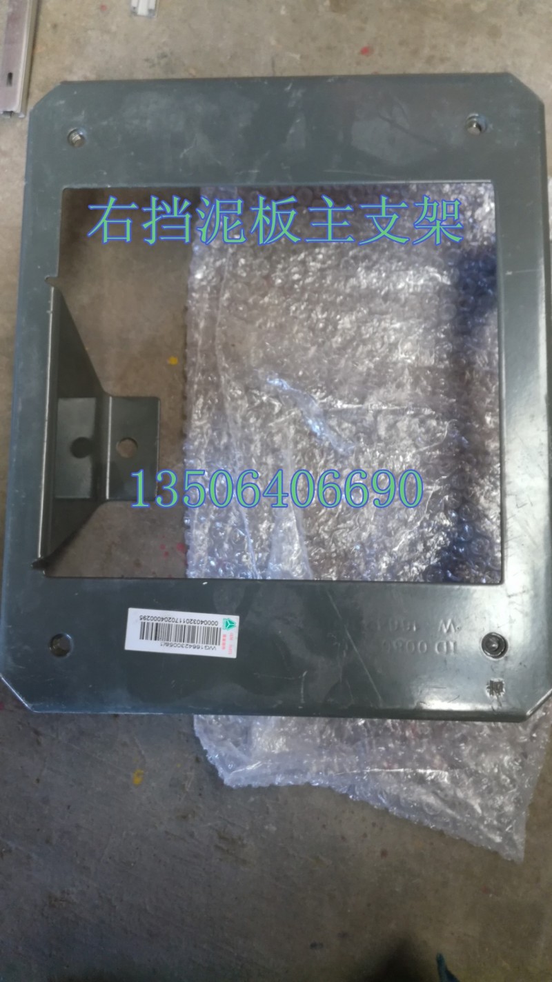 WG1664230058,右挡泥板主支架总成,济南百思特驾驶室车身焊接厂